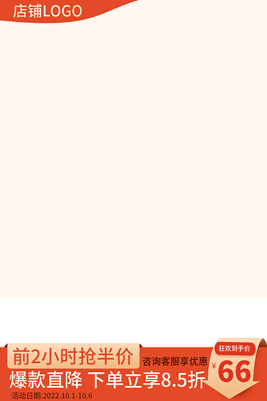 电商大促狂欢到手价66营销直通车双11主图