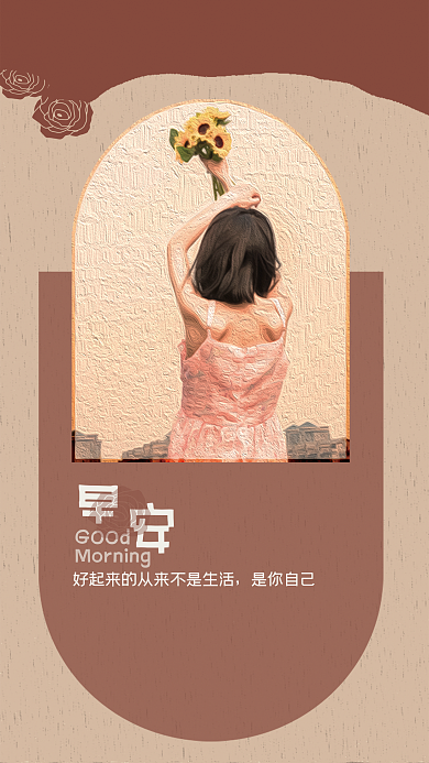 温柔清新G00d是你自己日签海报