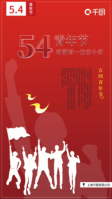 五四青年节海报54青年节奋斗者