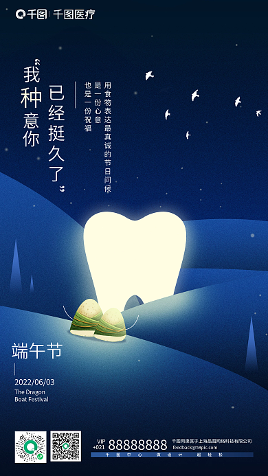 端午节医疗机构节日借势海报