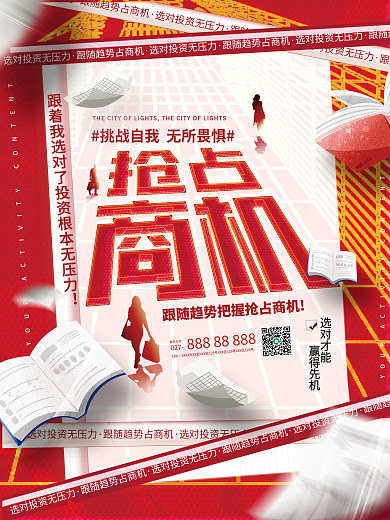 创意大字报logo选对才能招商造势结盟宣传海报