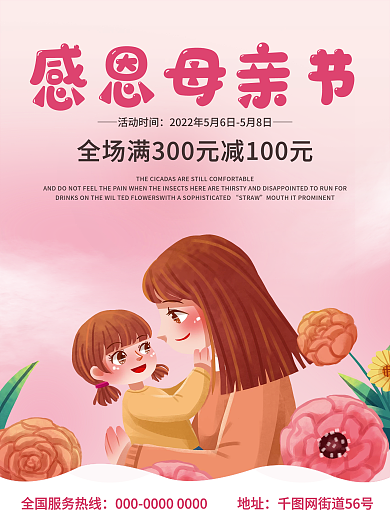 粉色温馨地址STRAW宣传海报