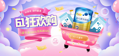 电商手绘六一儿童节61母婴奶粉海报