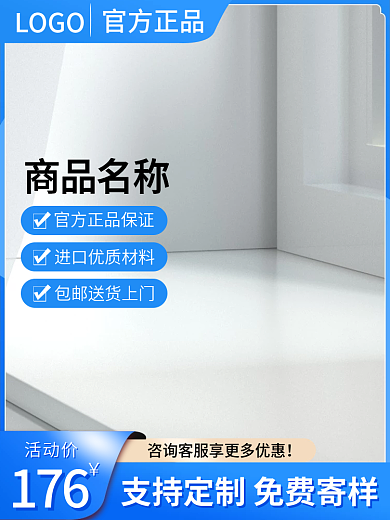 淘宝主图活动价176家居建材配件直通车图