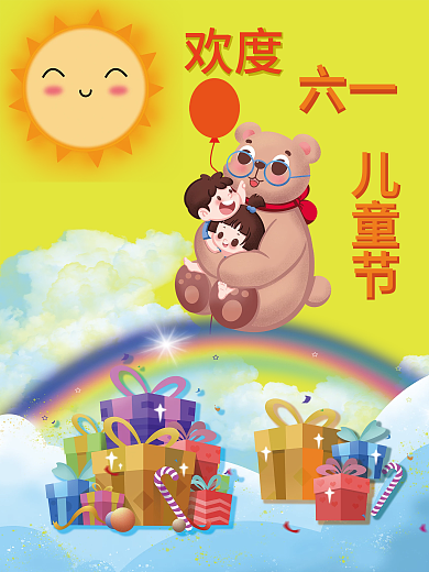 儿童节日欢度六一宣传海报