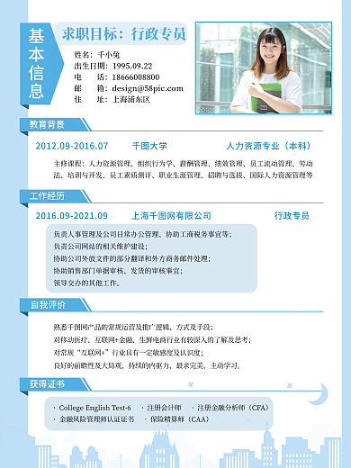 小清新简约工作经历方式及手段清新风简历海报