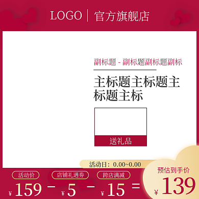 电商主图官方旗舰店LOGO直通车活动