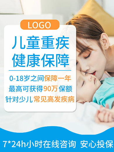 儿童意外保险保障一年90万主图