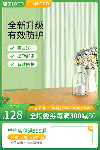 夏日出游活动时间到手价c4d立体家居日用主图