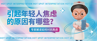 炫彩弥散年轻人焦虑公众号封面