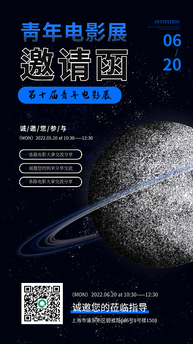 简约大气青年电影展06邀请函