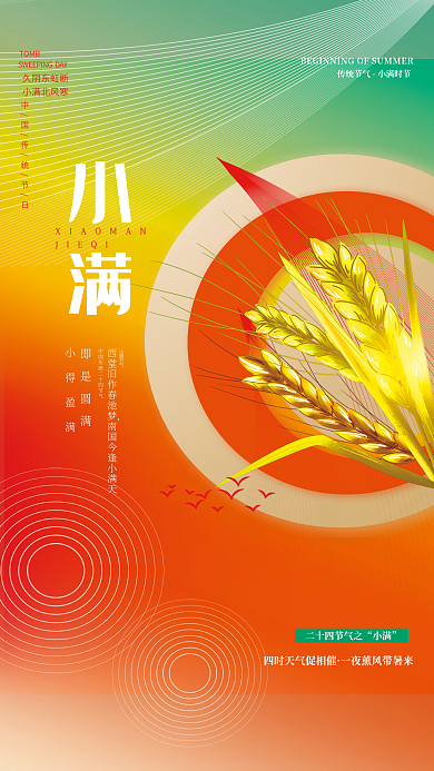 简约风即是圆满小得盈满创意节气海报