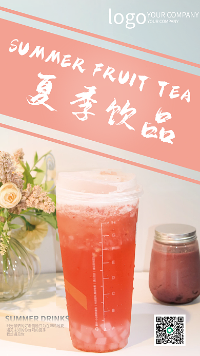 夏季鲜果夏季饮品logo海报