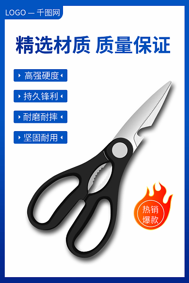 蓝色五金高强硬度持久锋利简约促销主图