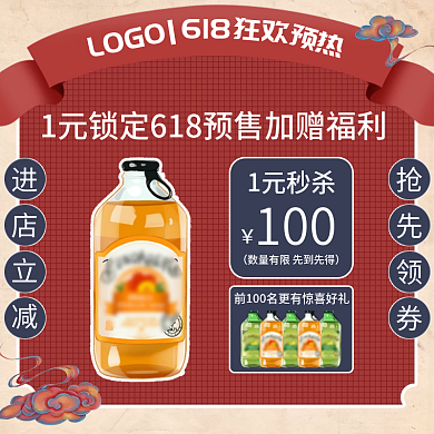 618预热预售复古风简约国潮福利主图