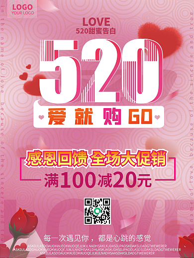 520情人LOVE季粉色唯美宣传促销海报