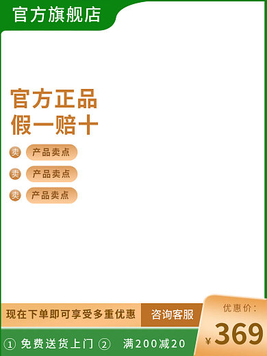 淘宝主图咨询客服优惠价通用绿色