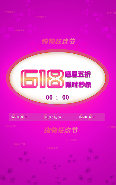 紫色喜庆购物狂欢节满减促销电商通用背景海报