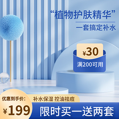 清新美妆优惠到手价30主图淡蓝色个护