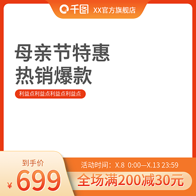 日常促销到手价699限时抢大促母亲节主图边框
