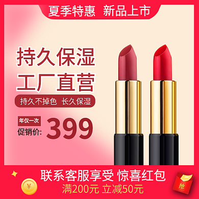 淘宝口红夏季特惠新品上市直通车