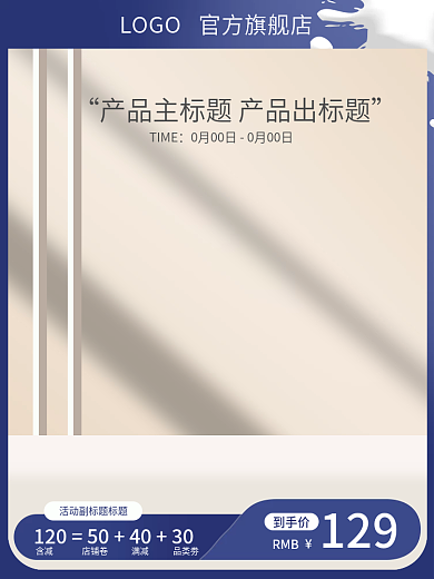 电商活动含减店铺卷主图直通车