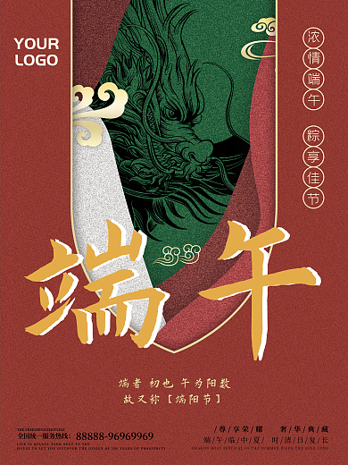 中国风传统节日浓情端午粽享佳节海报