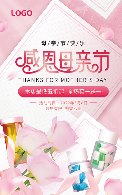 粉红简约母亲节快乐活动时间保健品促销banner
