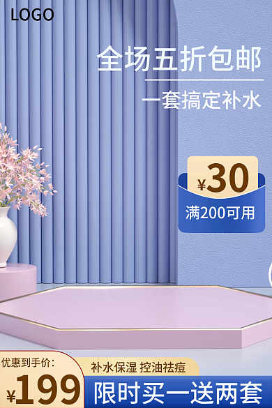 清新美妆优惠到手价199主图淡蓝色个护