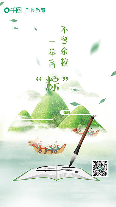清新端午节教育不留余粒借势海报