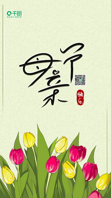 母亲节节日海报
