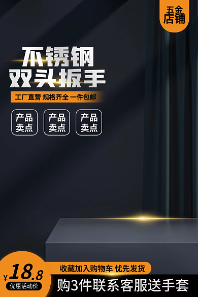 不锈钢扳手主图黑色主图五金主图