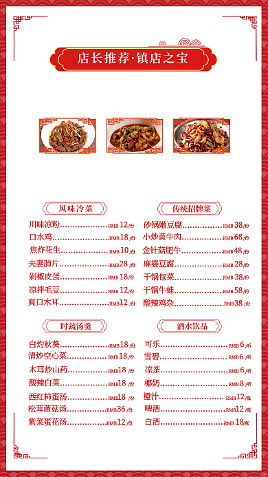 简约中国风口水鸡18可乐6餐馆菜单价目表