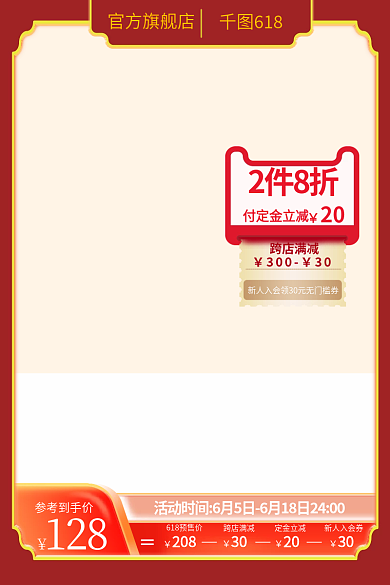 大促预热跨店满减定金立减鞋业电商主图