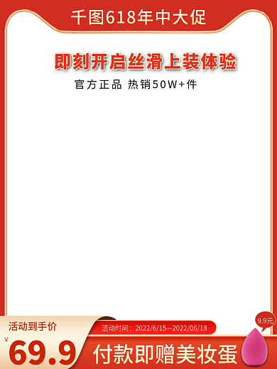 淘宝61899元活动到手价个护化妆刷主图促销