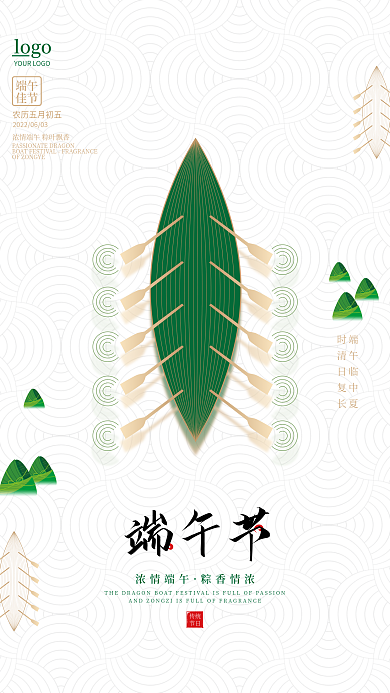 简约大气端午节浓情端午海报