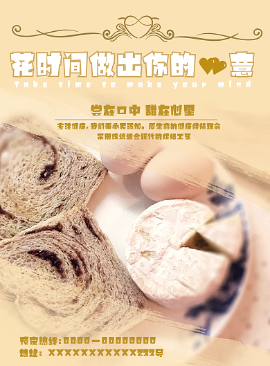 烘培宣传地址预定热线培训单页