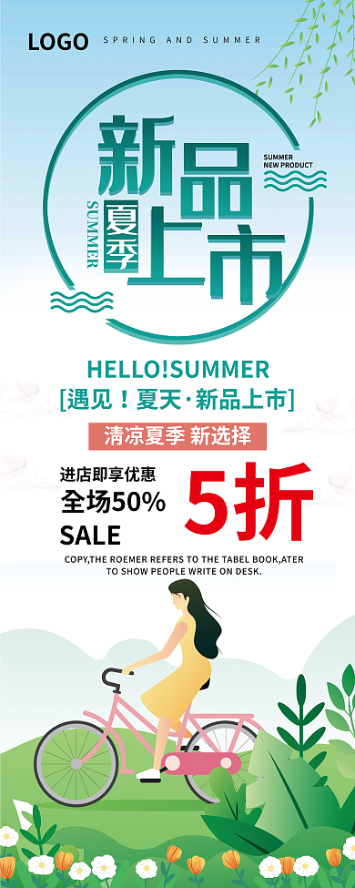 新品上市遇见夏天易拉宝