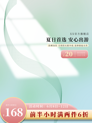 促销折扣活动时间领券购物直通车主图