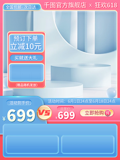 电商母婴全国包邮次日达微立体双11双12主图