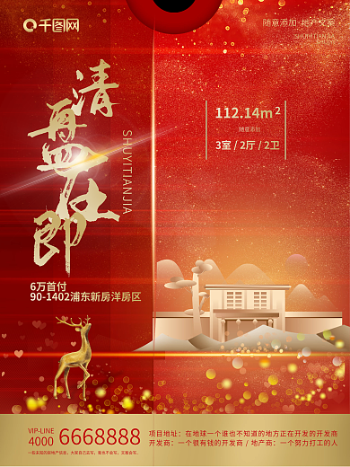 红金喜庆随意添加地产文案系列海报4