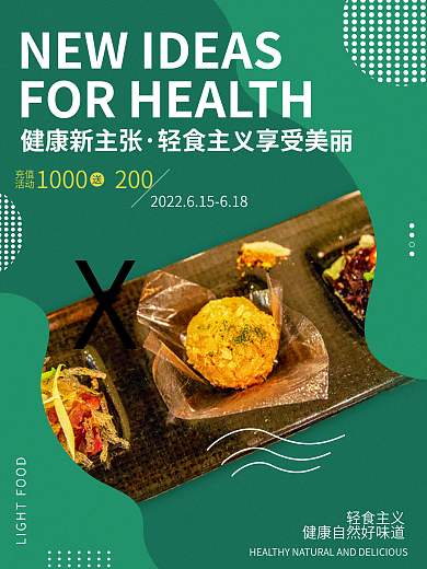 餐饮美食轻食主义健康新主张沙拉减脂餐海报