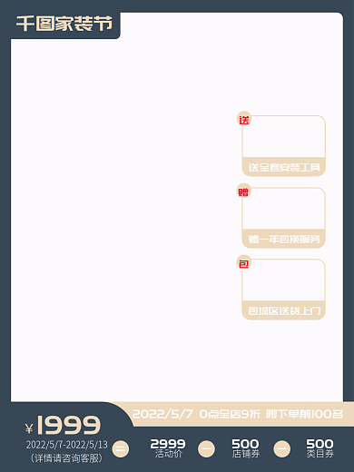 简约现代家装节1999宣传主图