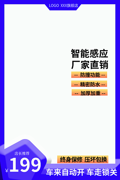 淘宝汽车用品防撞功能精密防水锁主图直通车主图