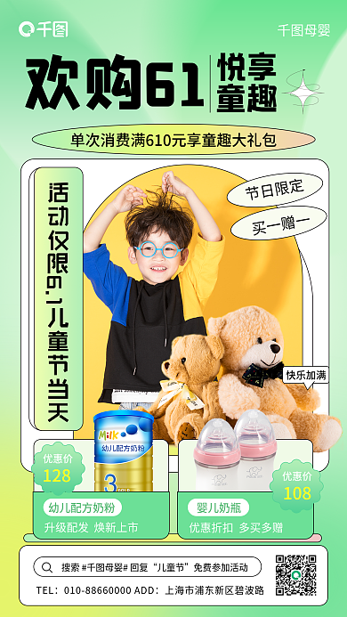 儿童节母婴产品大促小清新扁平风手机海报