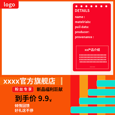 通用主图粉丝专享name新品上架