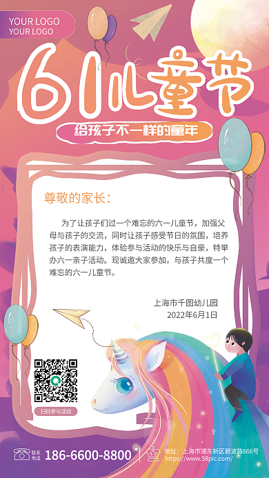 儿童节活动联系电话小学童年可爱邀请函