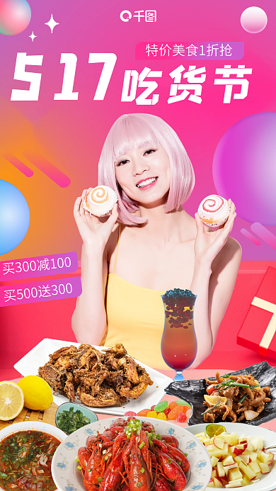 紫色炫酷517吃货节美食促销海报