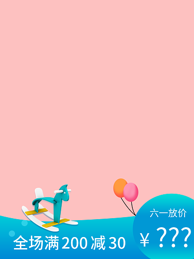 61六一儿童节六一放价全场满主图
