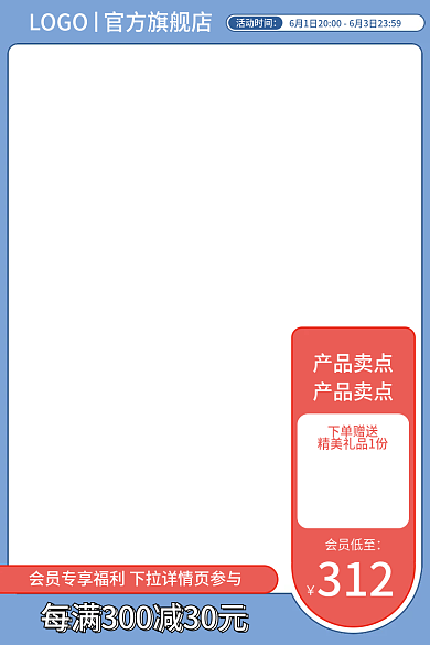 母婴用品会员低至312促销主图